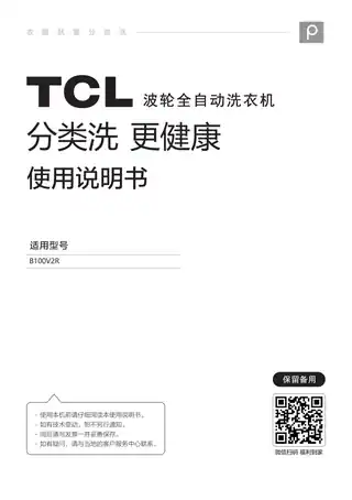 TCL B100V2R